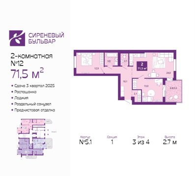 2-к квартира, 3/4 эт., 71м²