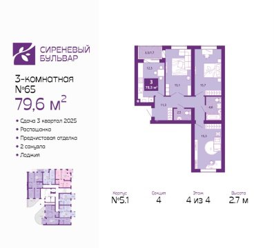 3-к квартира, 4/4 эт., 79м²
