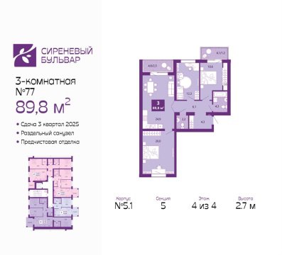 3-к квартира, 4/4 эт., 89м²