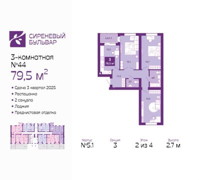 3-к квартира, 2/4 эт., 79м²